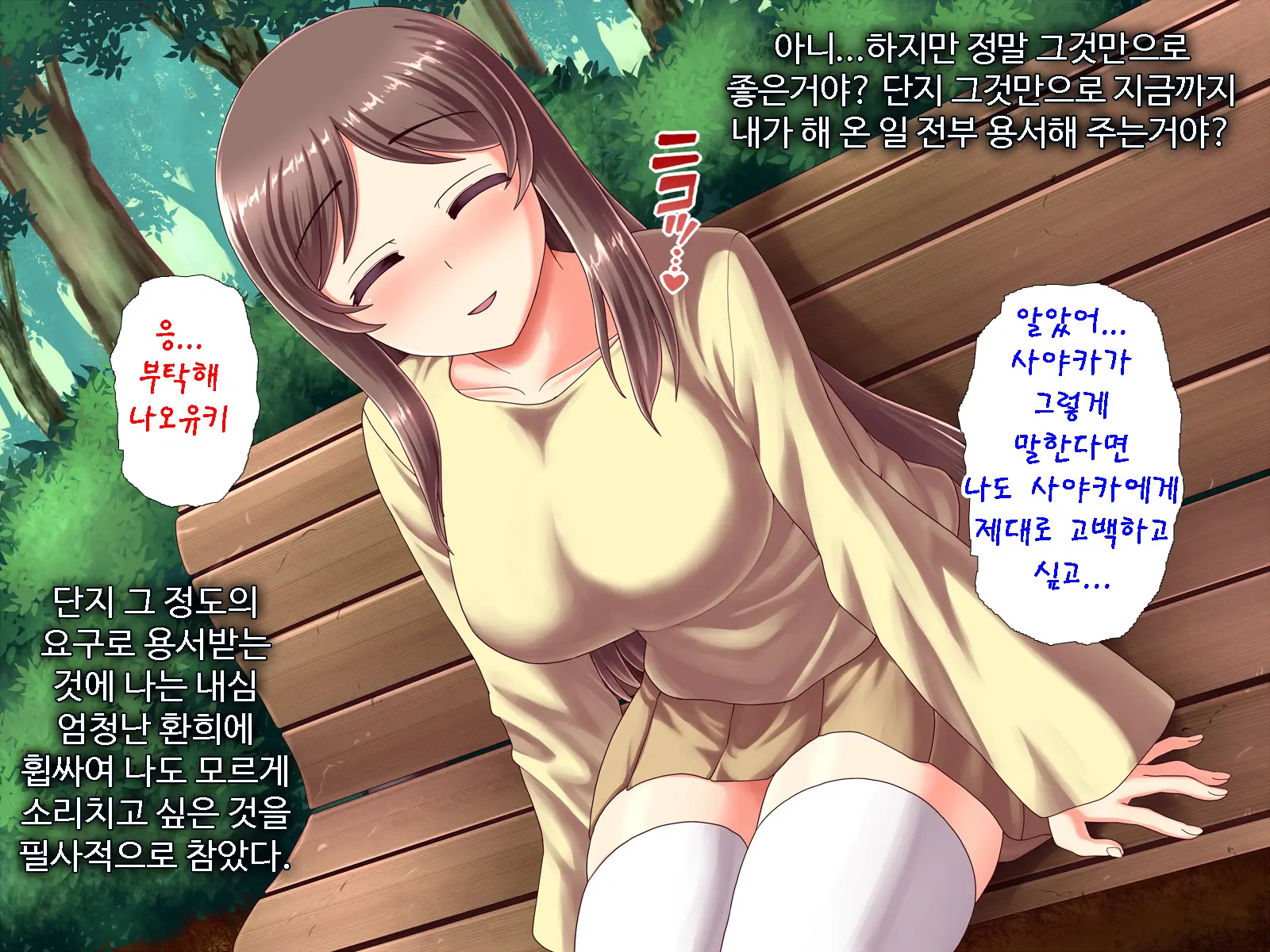 Angel Appli ~Seiso Na Anoko O Saimin Sennou~ | 앤젤 앱 ~청초한 그녀를 최면,세뇌~